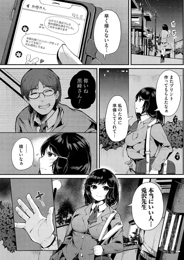 堕ちて乙女は華綻ぶ5