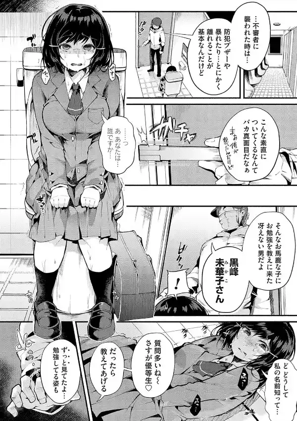 堕ちて乙女は華綻ぶ7