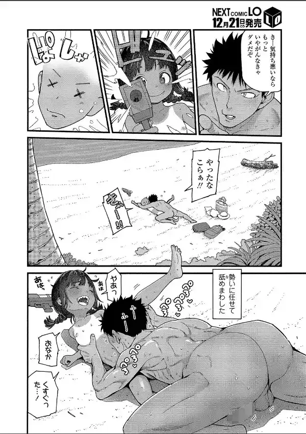 夏のケダモノ7