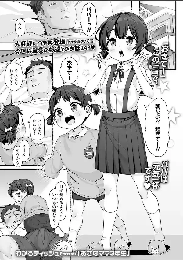 おさなママ●年生0