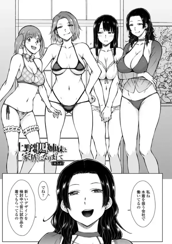 どすけべ美人四姉妹ハーレムにようこそ！9