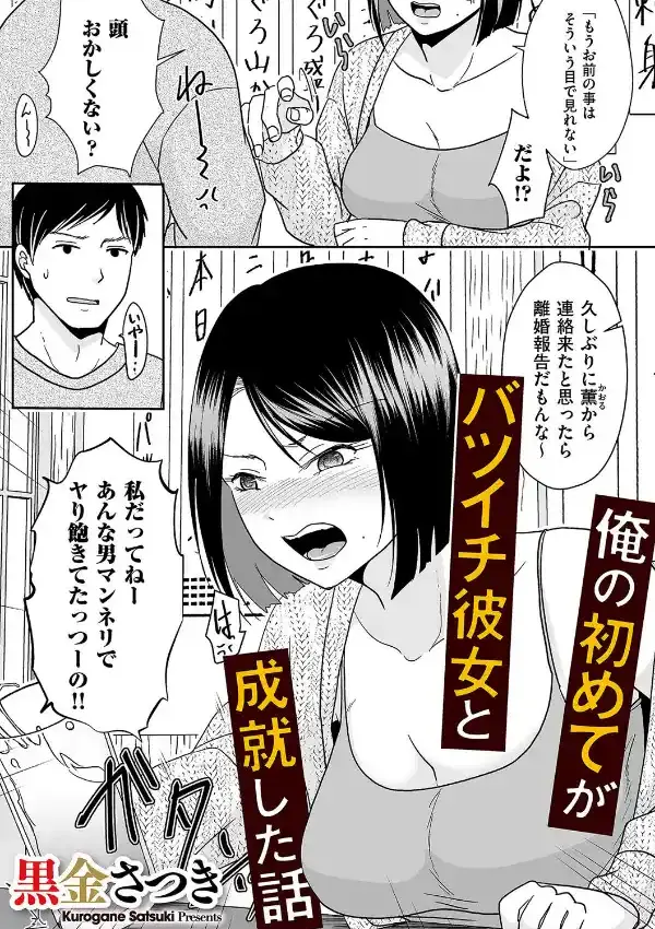 俺の初めてがバツイチ彼女と成就した話0