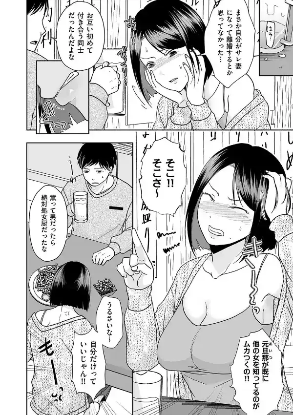 俺の初めてがバツイチ彼女と成就した話1