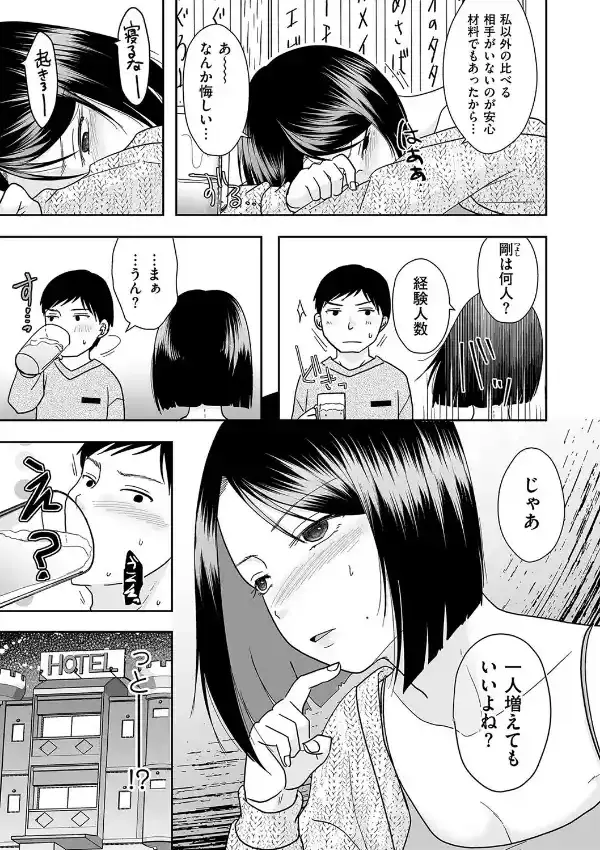 俺の初めてがバツイチ彼女と成就した話2