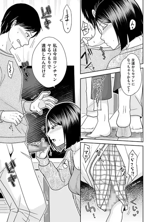 俺の初めてがバツイチ彼女と成就した話4