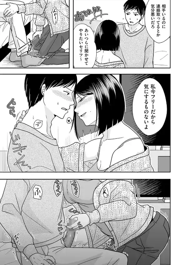 俺の初めてがバツイチ彼女と成就した話6