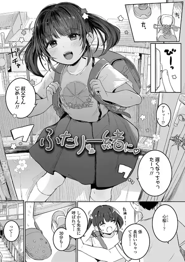 もっとぎゅーってくっついて1