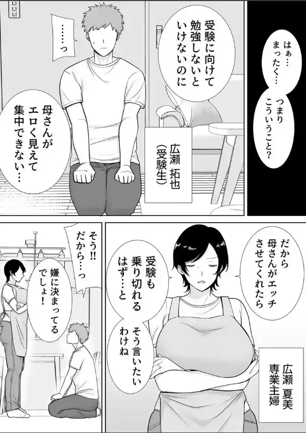 母さんだって女なんだよ！〜何度も求めてくる息子に牝が疼いて〜 1巻2