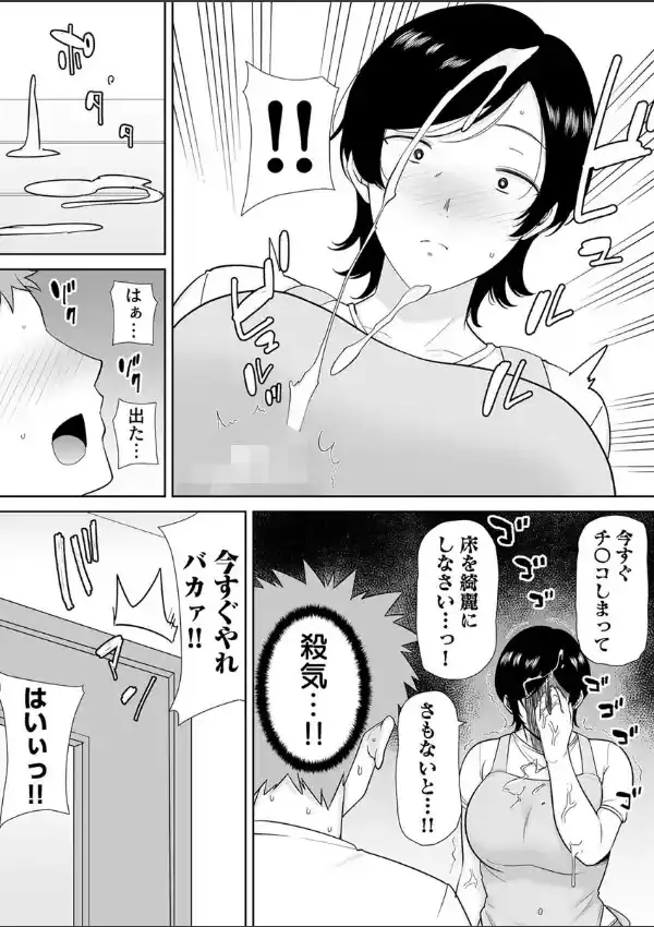 母さんだって女なんだよ！〜何度も求めてくる息子に牝が疼いて〜 1巻5