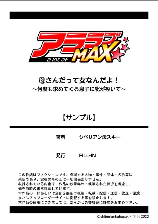 母さんだって女なんだよ！〜何度も求めてくる息子に牝が疼いて〜 1巻7