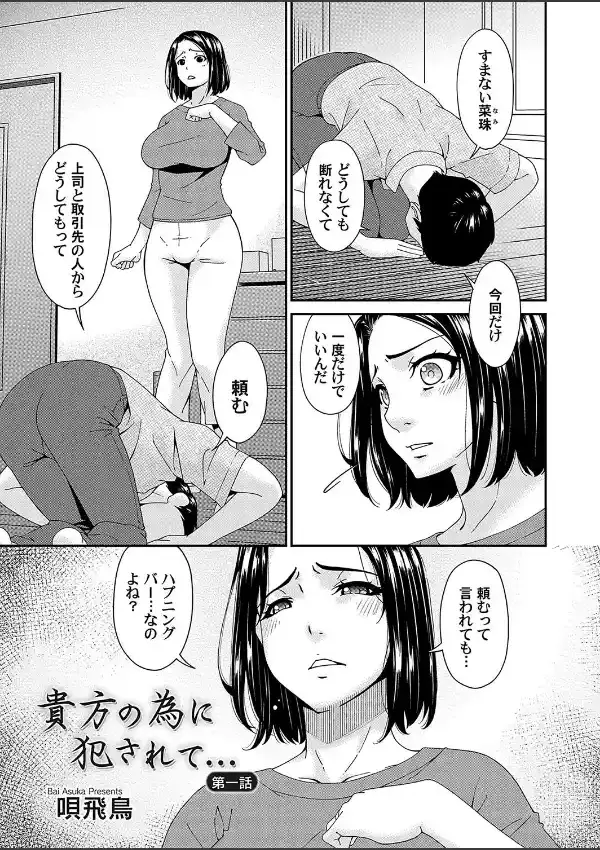 貴方の為に犯●れて… 第一話0