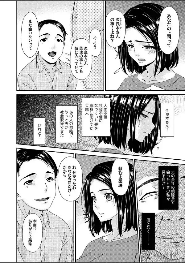 貴方の為に犯●れて… 第一話1