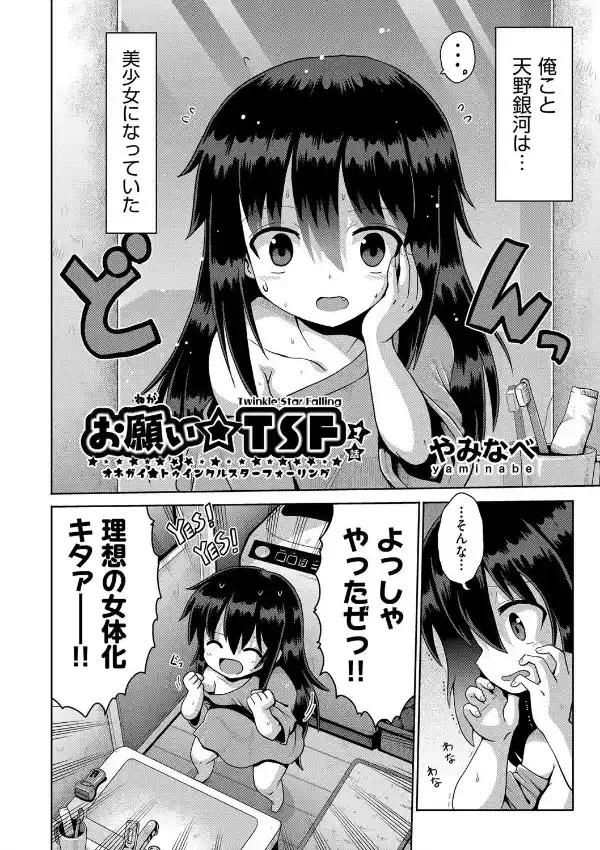 お願い☆TSF 1話1