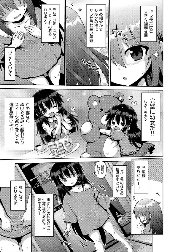 お願い☆TSF 1話2