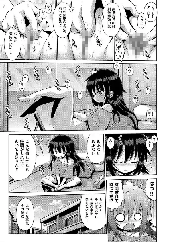 お願い☆TSF 1話6