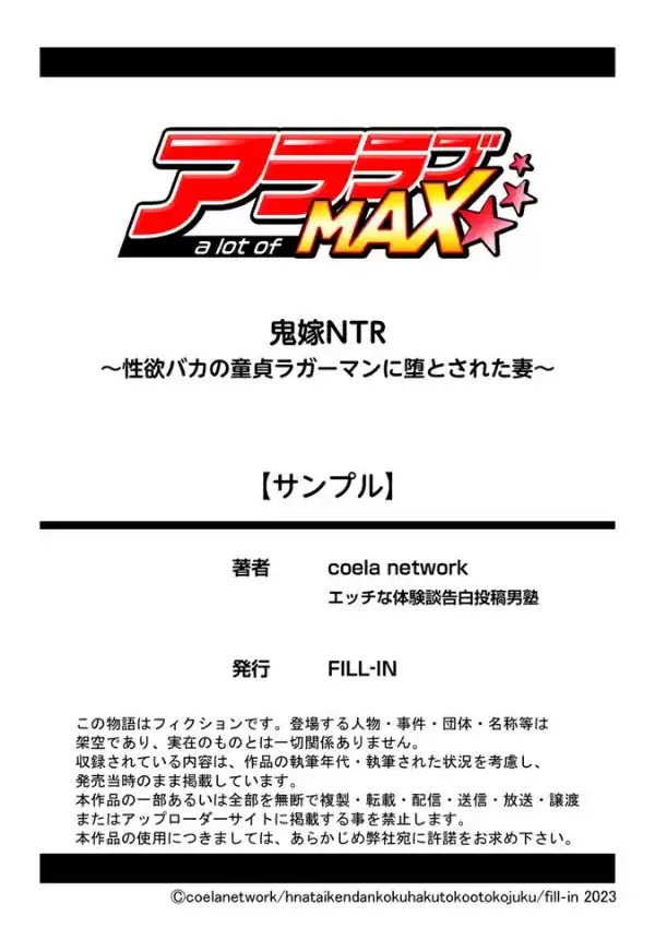 鬼嫁NTR〜性欲バカの童貞ラガーマンに堕とされた妻〜 1巻7