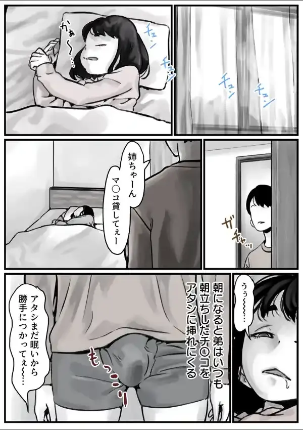 姉弟で日常的にセックスしてる 1巻1