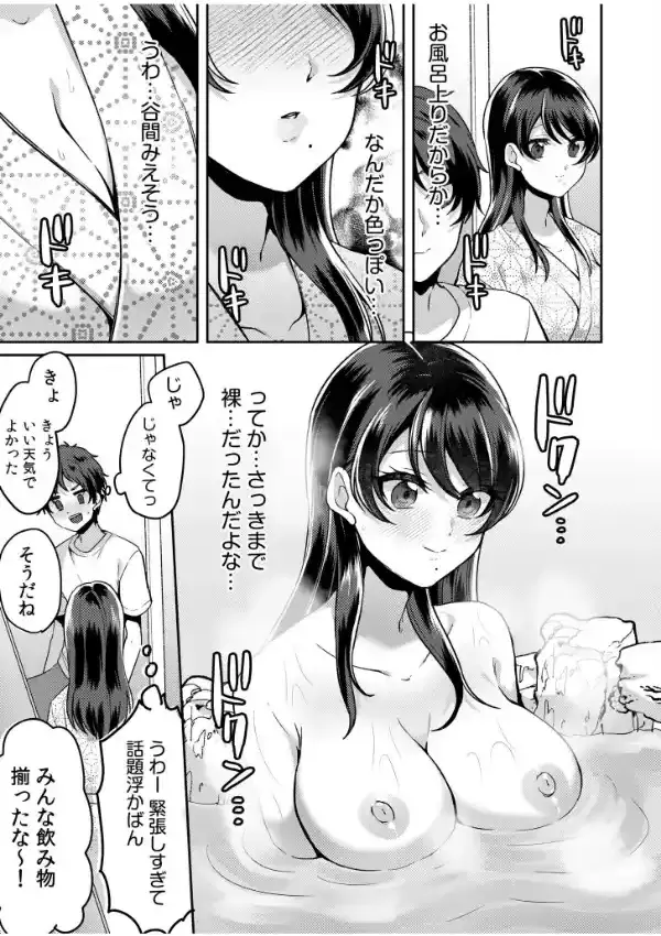 ナマイキ女子と本命巨乳〜美乳ぞろいのゼミ旅行〜 10