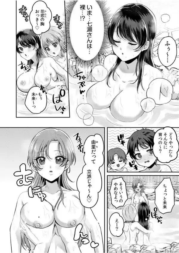 ナマイキ女子と本命巨乳〜美乳ぞろいのゼミ旅行〜 7