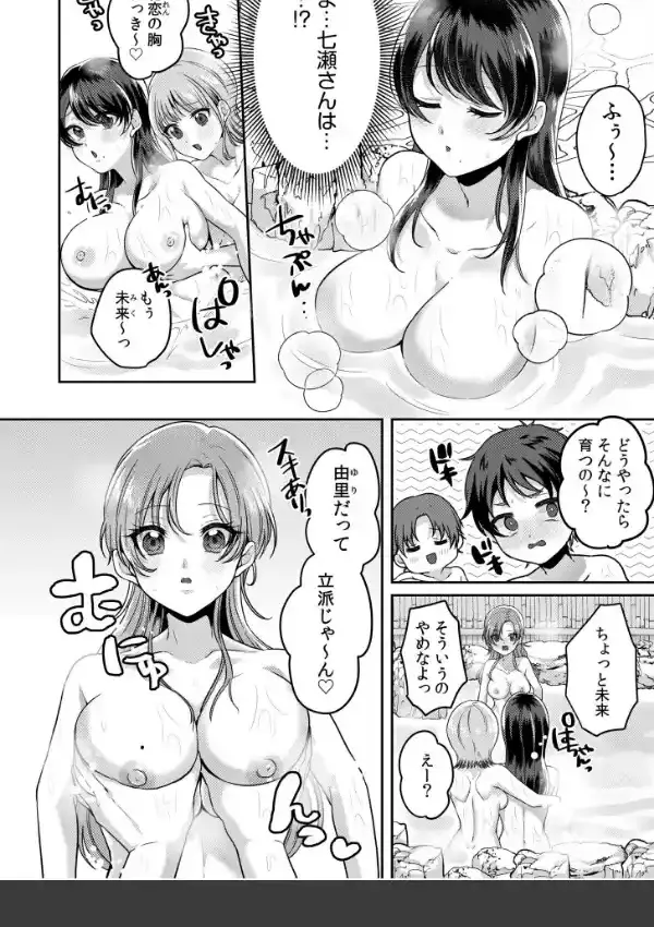 ナマイキ女子と本命巨乳〜美乳ぞろいのゼミ旅行〜 7