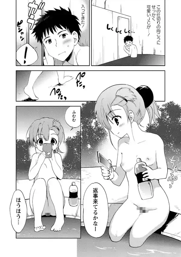 未熟少女のせいかんたい11