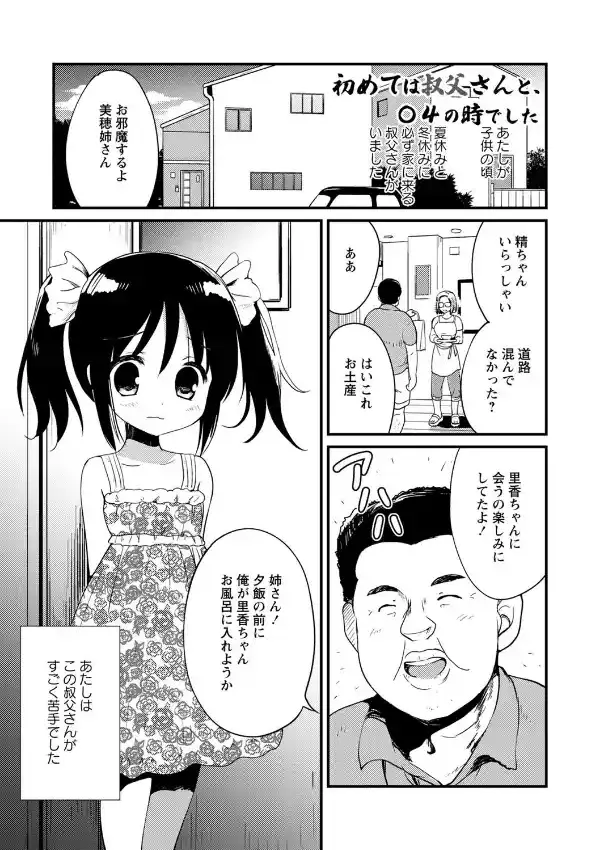 未熟少女のせいかんたい16