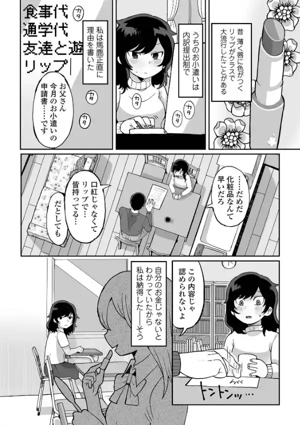 さよなら、わたしの純潔11