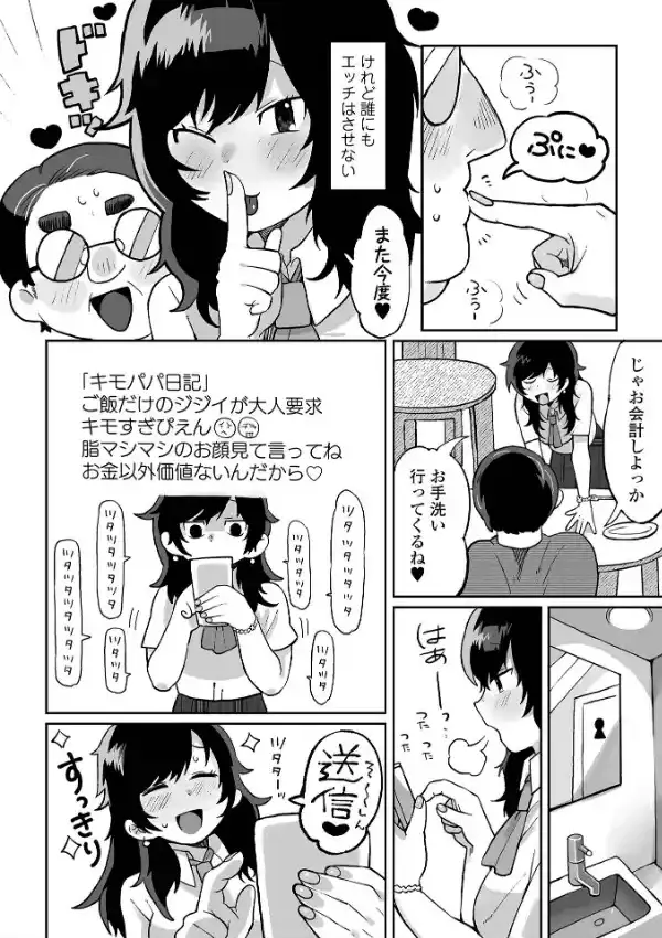 さよなら、わたしの純潔13