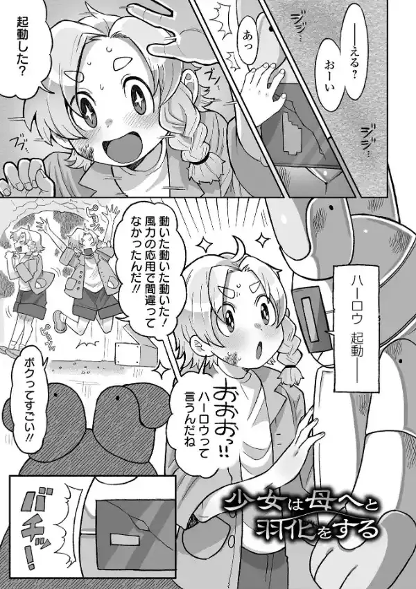 さよなら、わたしの純潔14