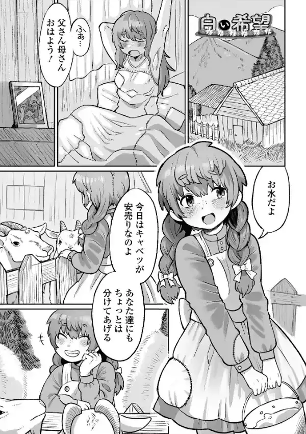 さよなら、わたしの純潔2