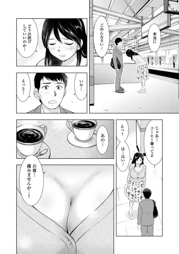 だけど、何かが出ちゃう 人妻だモン45