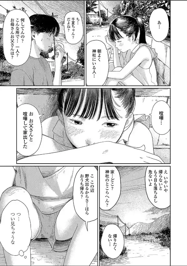 夏、ある夜の避難場所2