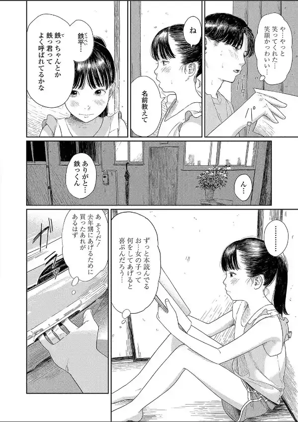 夏、ある夜の避難場所7