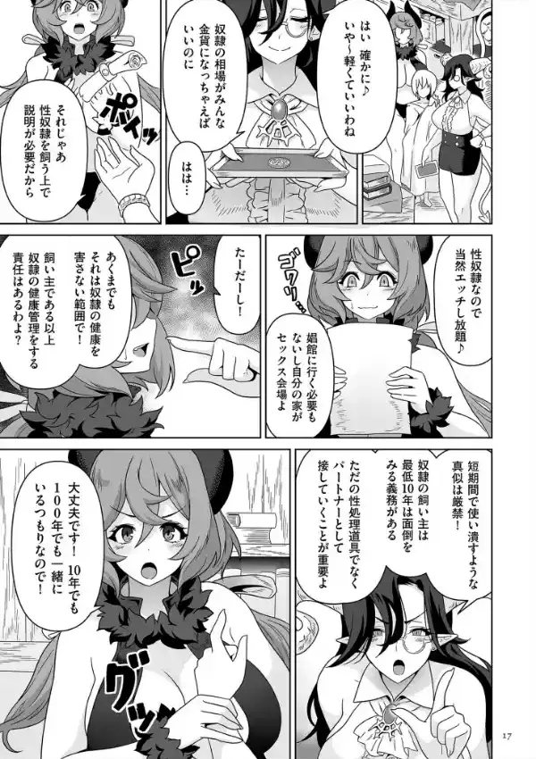 サキュバス・キングダム16