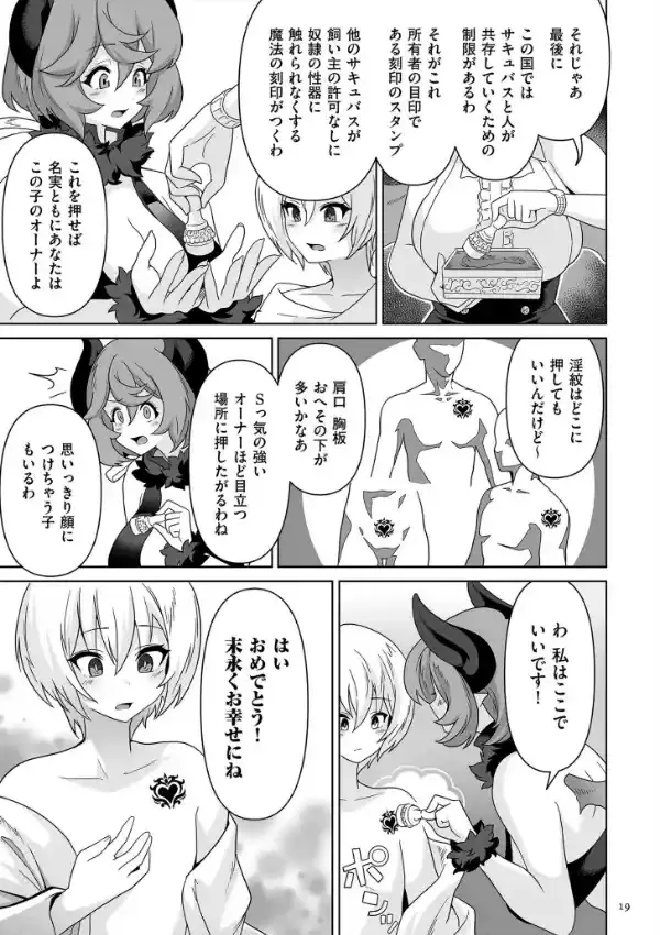 サキュバス・キングダム18