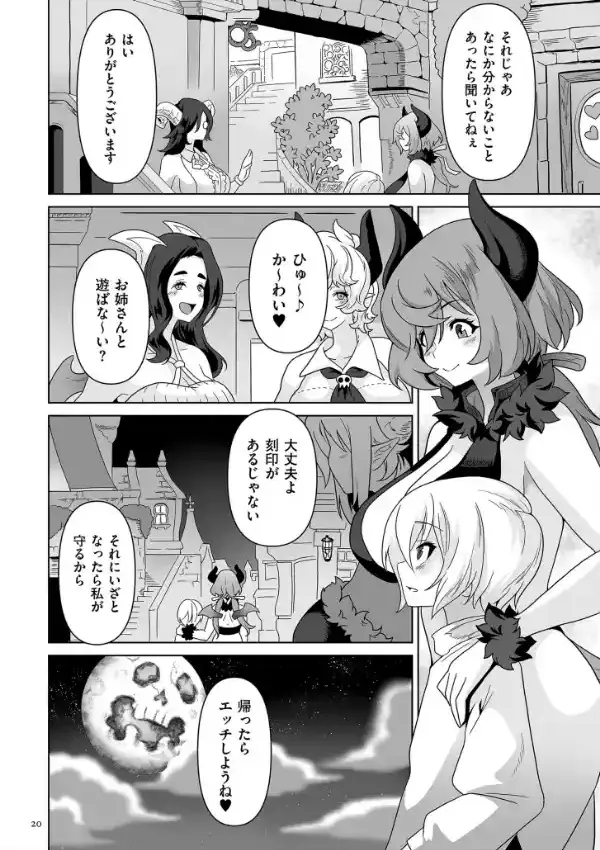 サキュバス・キングダム19