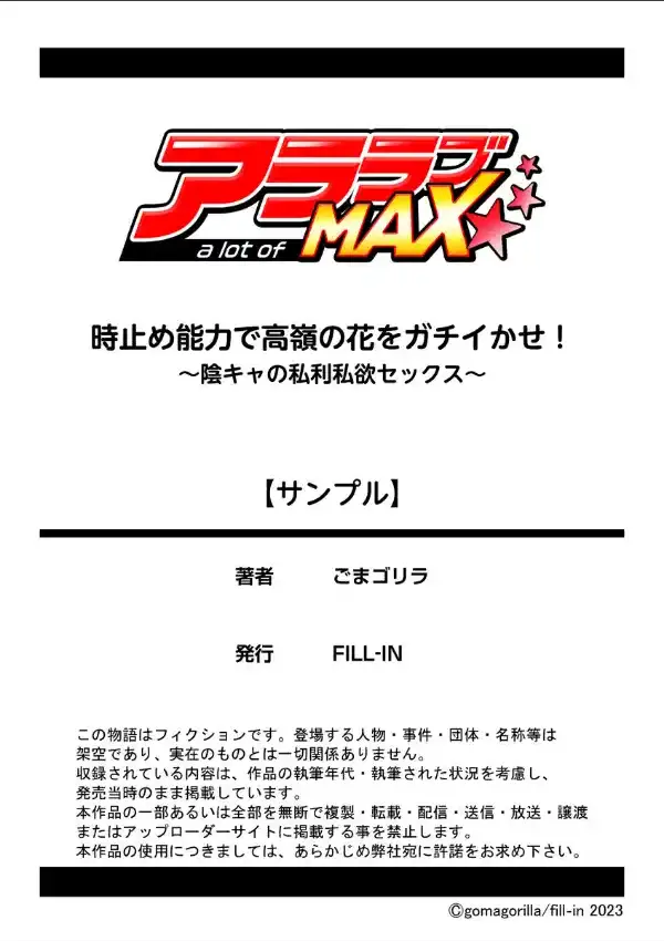 時止め能力で高嶺の花をガチイかせ！〜陰キャの私利私欲セックス〜 1巻7