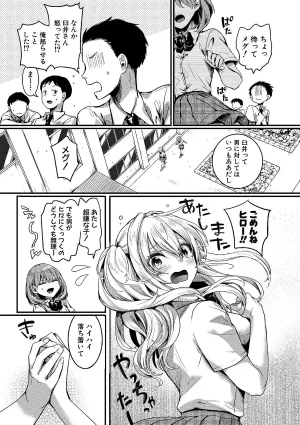 私は女の子が好きだったはずなのに9