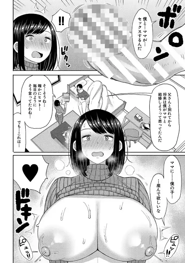 孕みたがりな母親〜お母さんといっぱい子作りしようね〜8