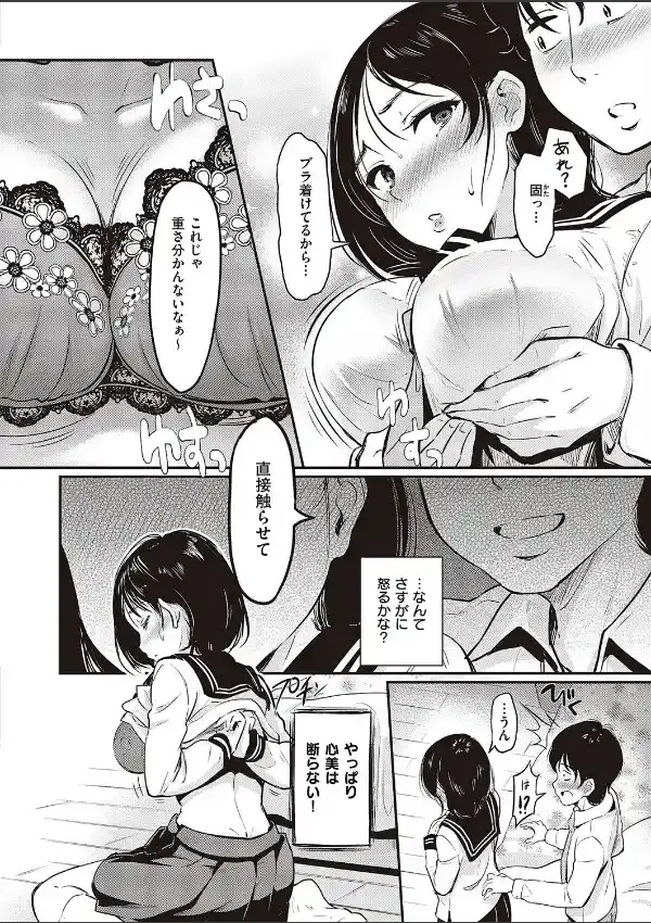 心美は絶対、断らない3