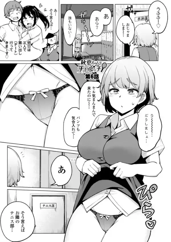 テニス部の後輩秋葉ちゃんは淫乱（チョロ）ビッチ12