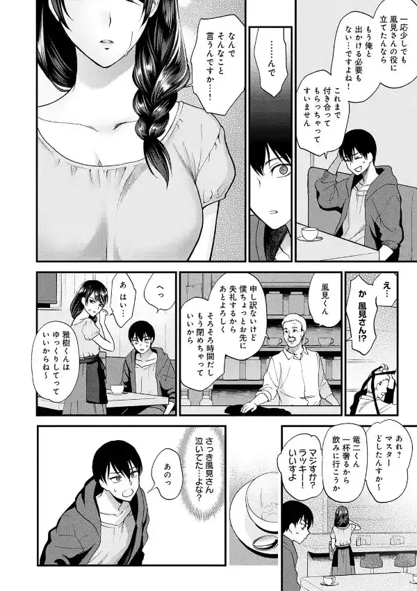 もう少しだけ、このままで11