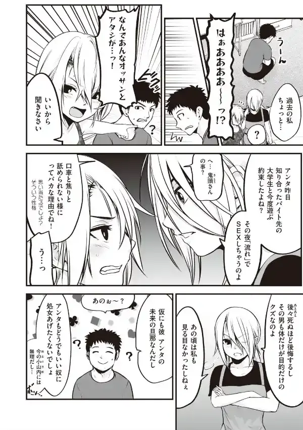 ヤンキー娘にHな調教してみた15