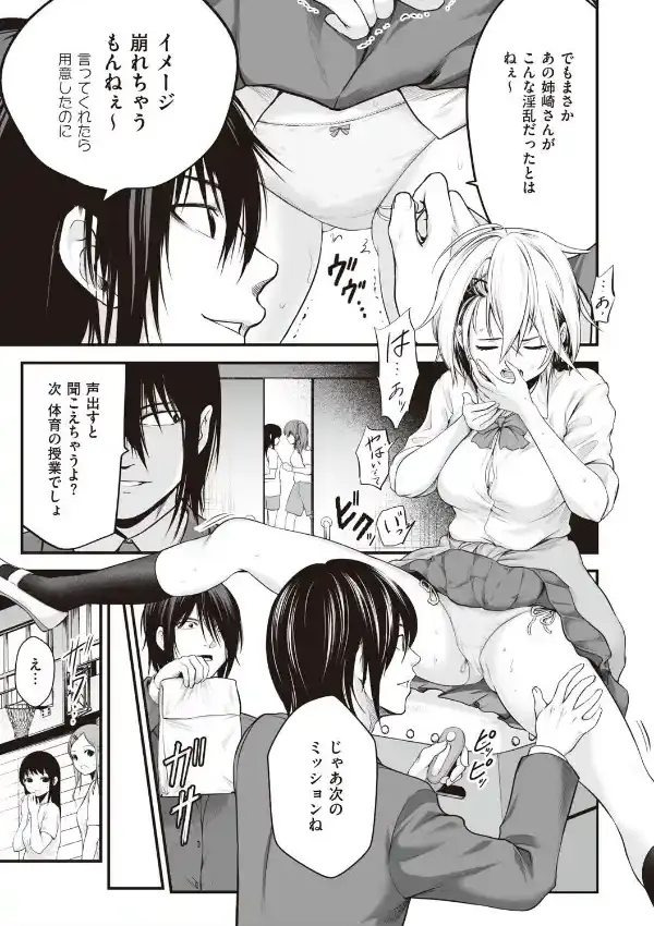 ヤンキー娘にHな調教してみた6