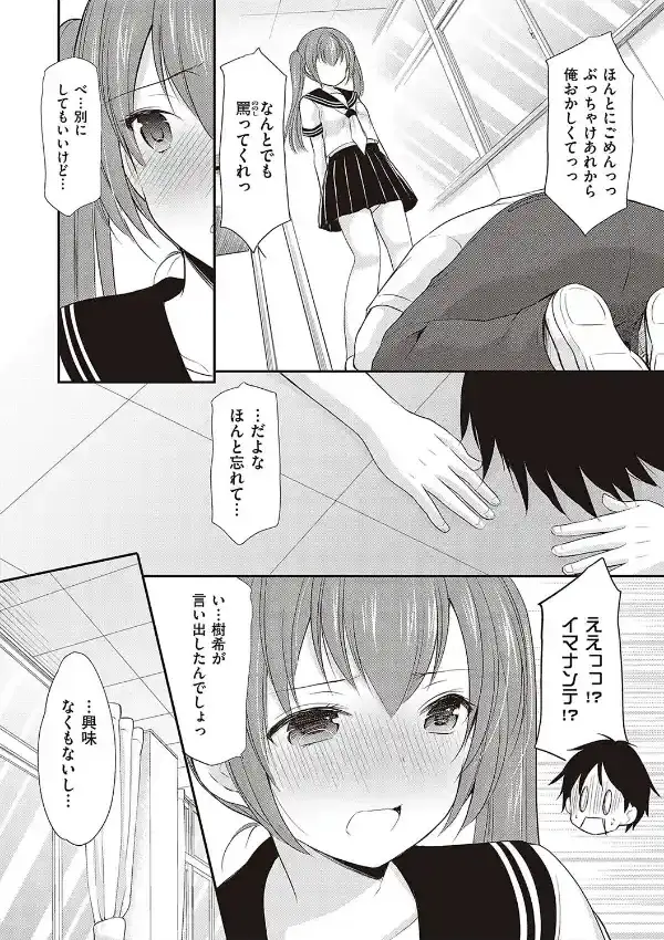 カッコつけてたらセックス教えてって言われた…17