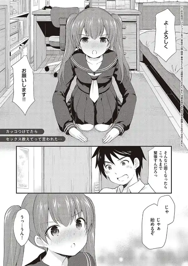 カッコつけてたらセックス教えてって言われた…2