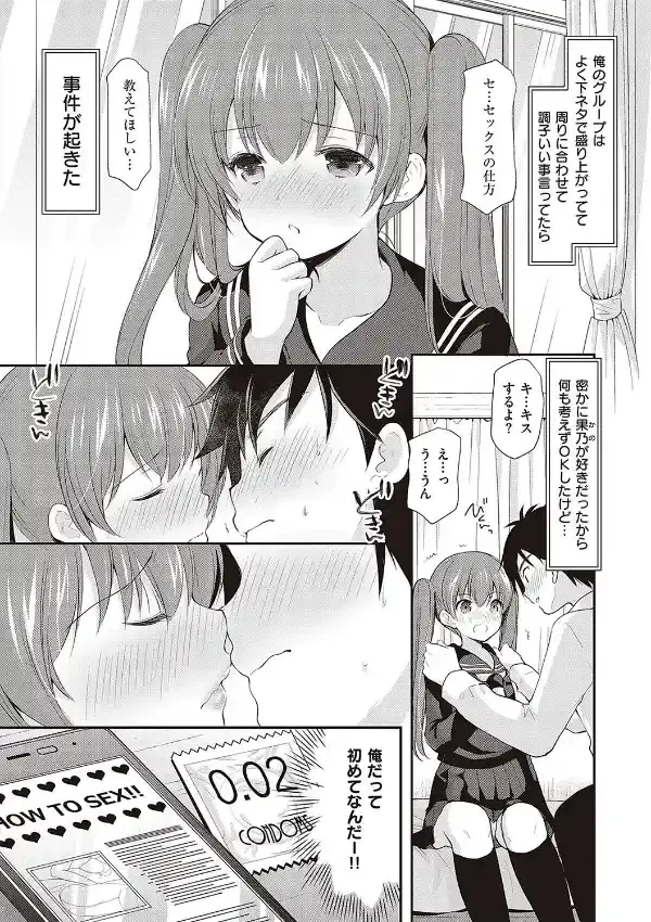 カッコつけてたらセックス教えてって言われた…3