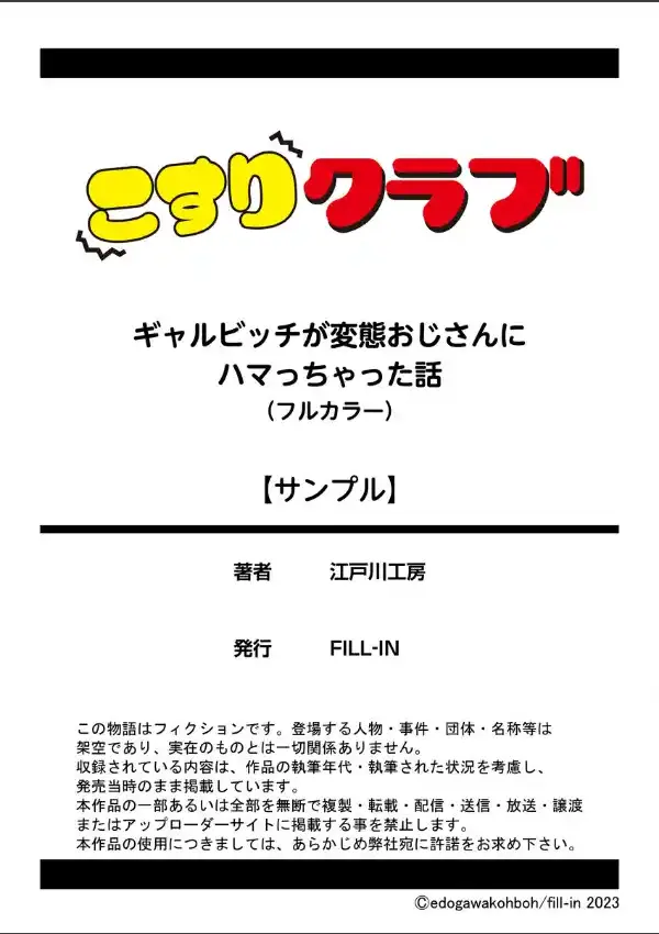 ギャルビッチが変態おじさんにハマっちゃった話（フルカラー） 1巻9