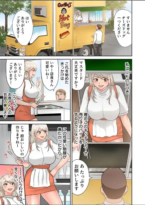 ギャルビッチが変態おじさんにハマっちゃった話（フルカラー） 1巻1