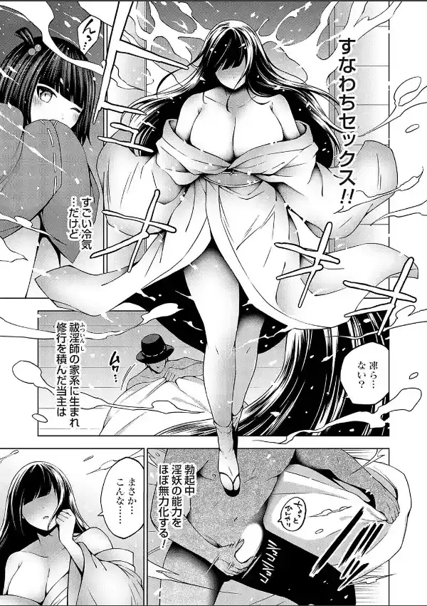 淫乱妖怪エクソシズム〜チンポでぬくぬく雪女〜4